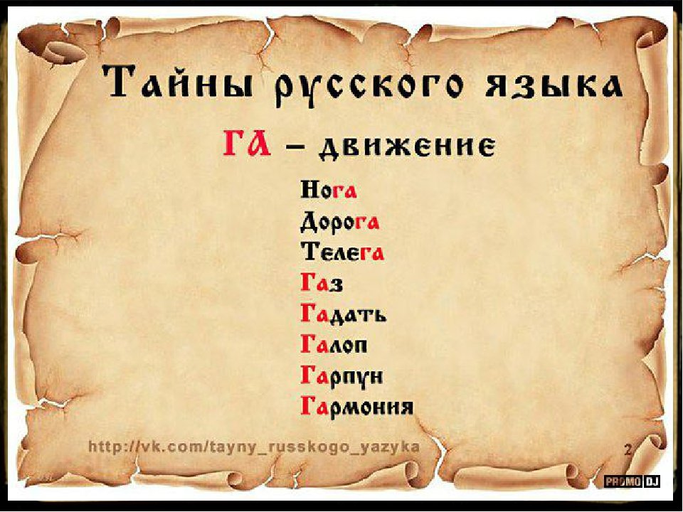 Старорусское слово камчюг обозначает болезнь. Тайны русского языка. Старорусские слова. Тайны русского языка в картинках. Старорусские глаголы.